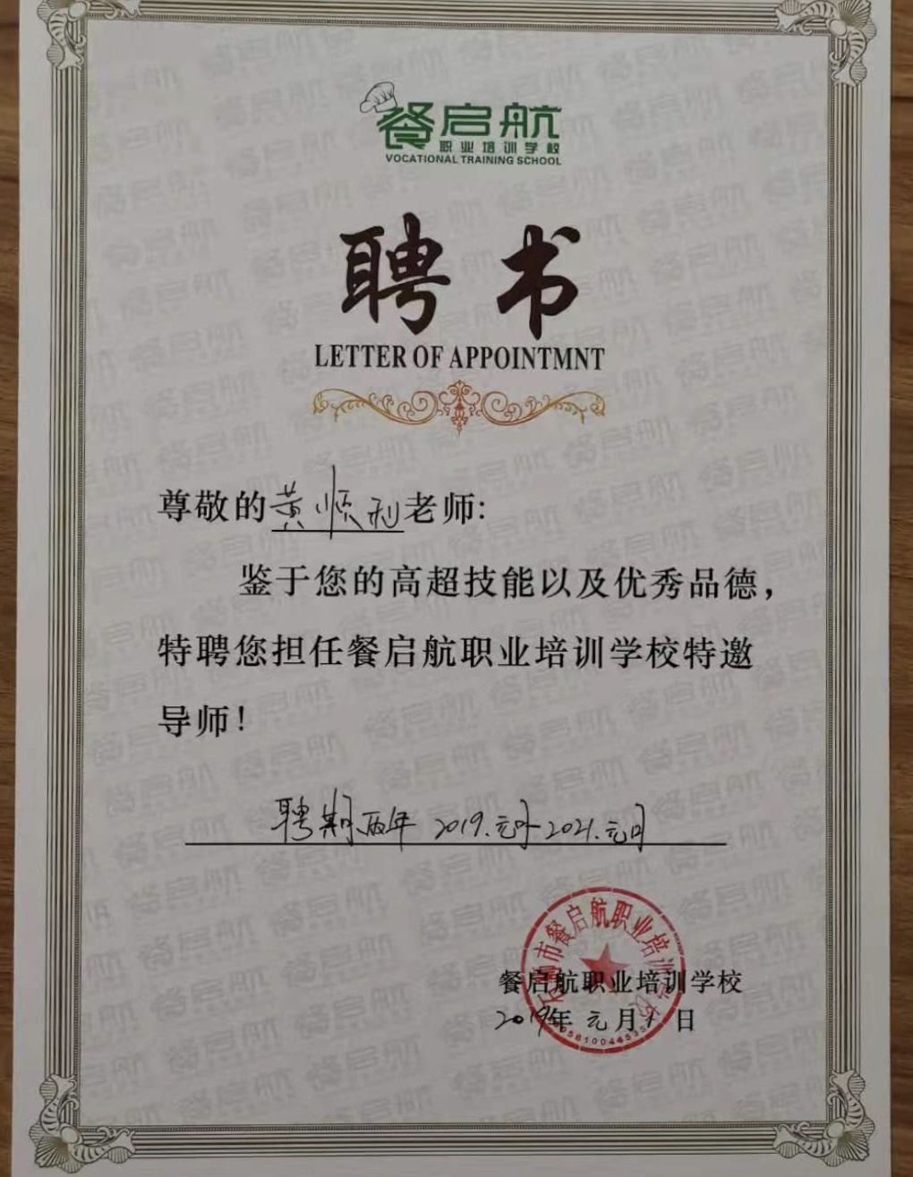 ���β�����ְҵ��ѵѧУ������ʦ