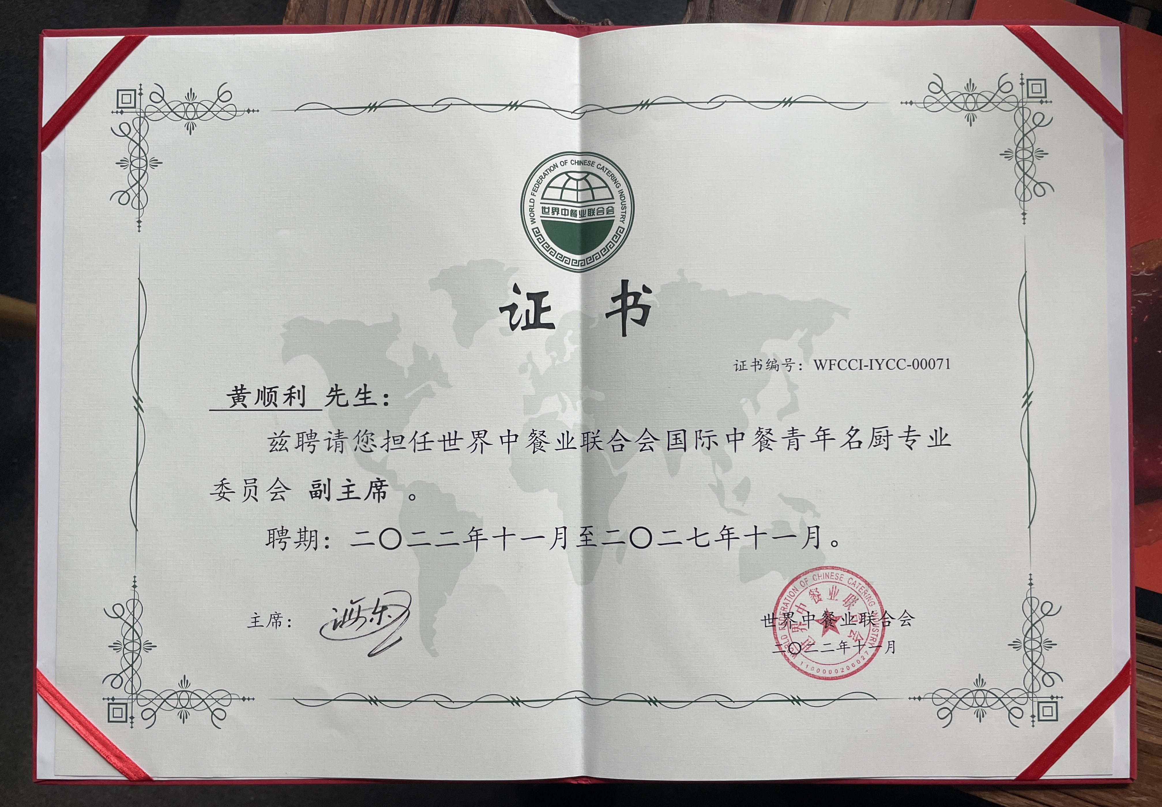 �����в�ҵ���ϻ�����в���������רҵίԱ�� ����ϯ��˳��